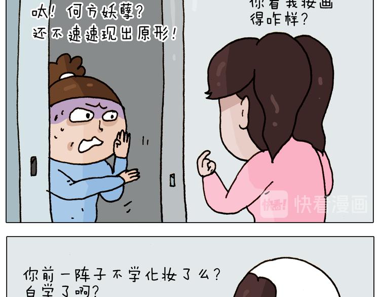 叫我森先生作者怎么了漫画,第275话 网络主播2图