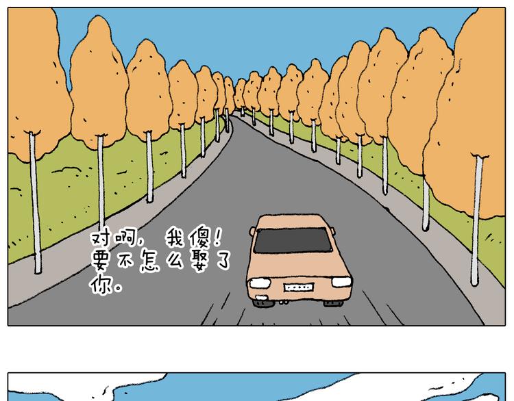 叫我森先生漫画,泡温泉2图