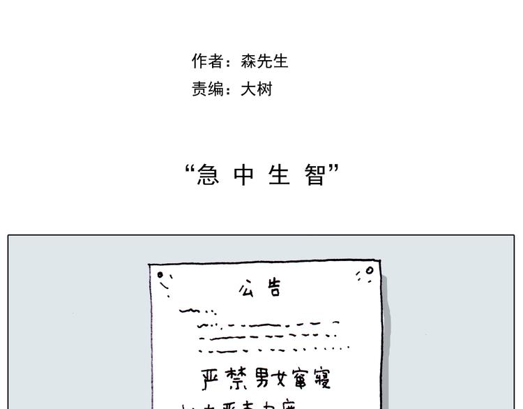 叫我森先生漫画,第204话 急中生智2图