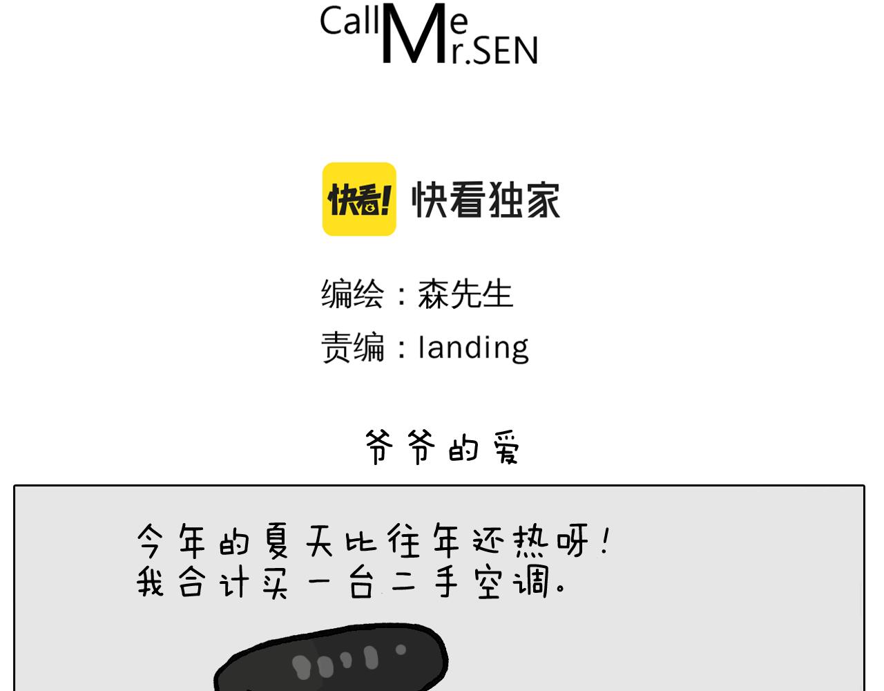 叫我森先生漫画,第403话爷爷的爱1图