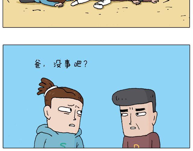 叫我森先生漫画,人在囧途1图