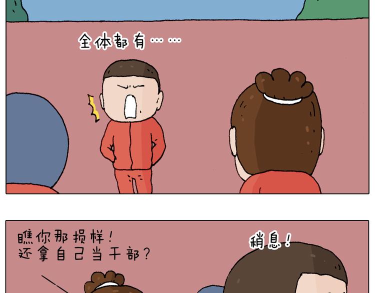 叫我森先生漫画,同学聚会2图
