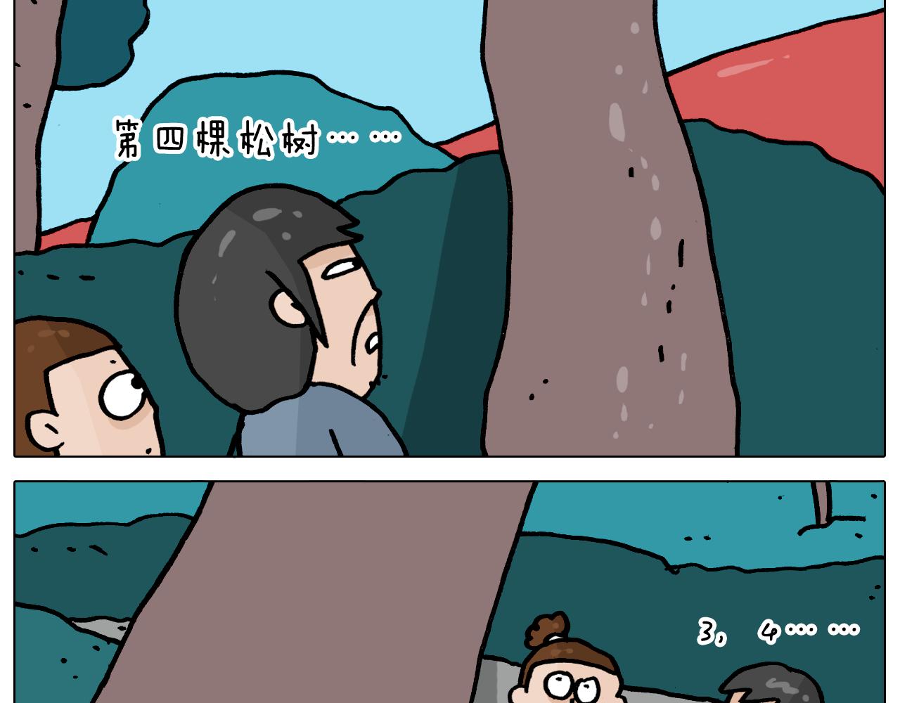叫我森先生漫画,第362话 长假攻略1图