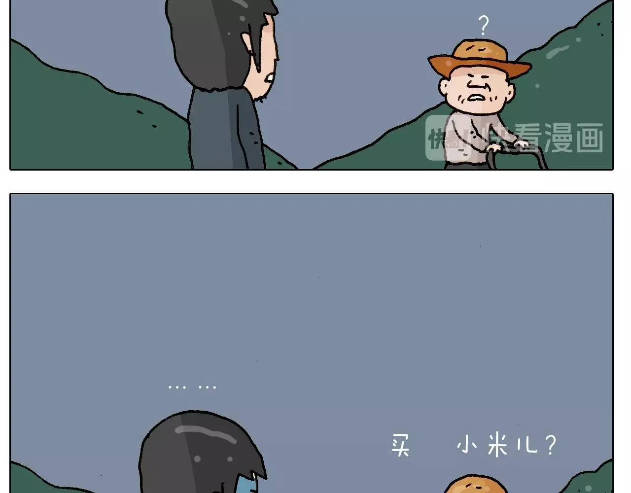 叫我森先生漫画,第250话 马拉松2图