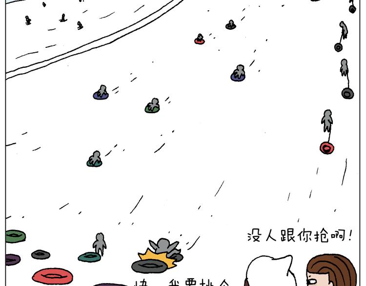 叫我森先生漫画,滑雪需谨慎！1图
