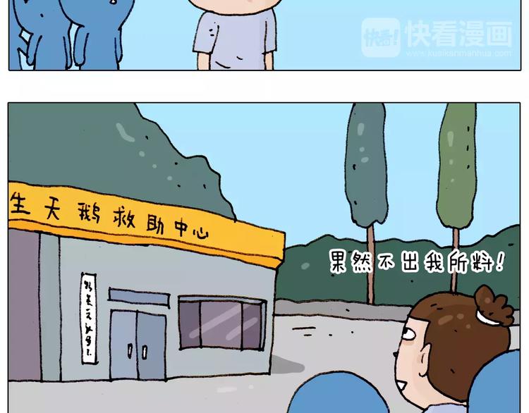 叫我森先生漫画,第182话 吓死我们了2图