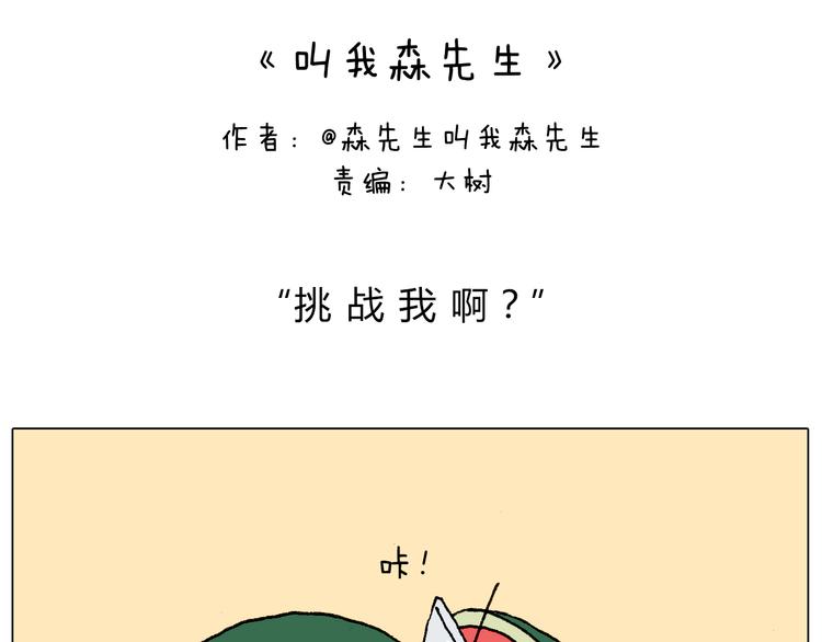 叫我森先生漫画,这是有味道的一话2图