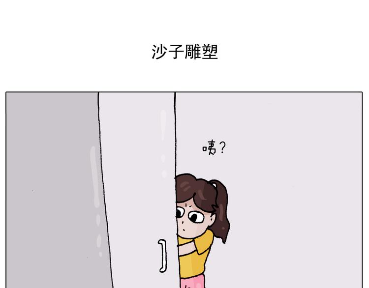 叫我森先生作者怎么了漫画,第299话 带你去看沙子雕塑2图