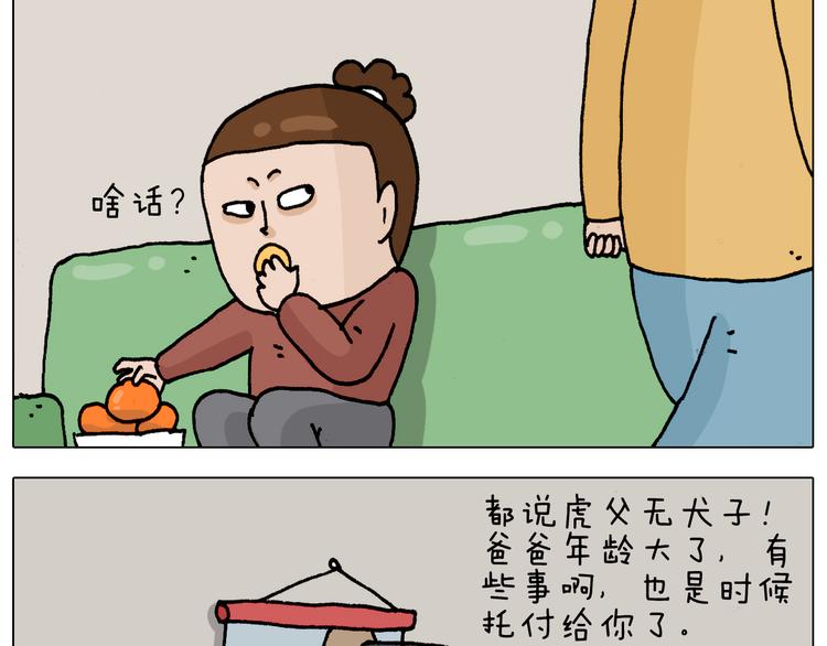 叫我森先生漫画,第328话 子承父业1图