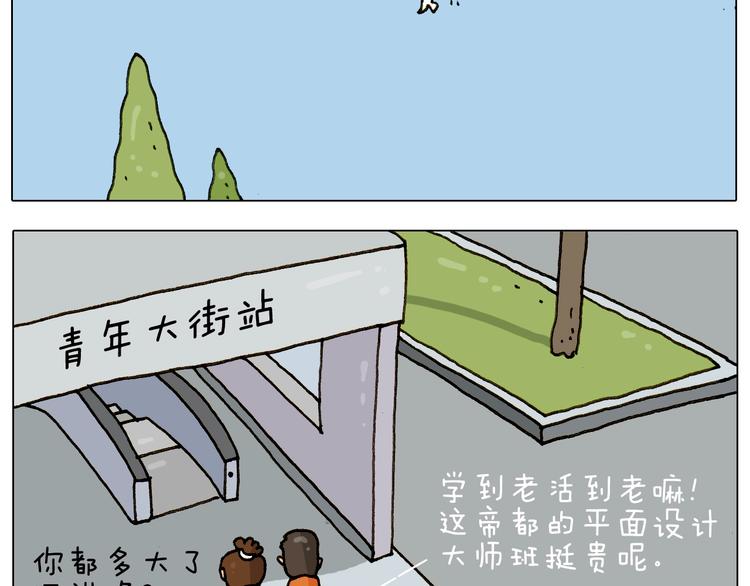 叫我森先生漫画,第224话 确认过眼神，不好使1图