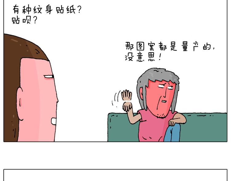 叫我森先生漫画,纹身1图