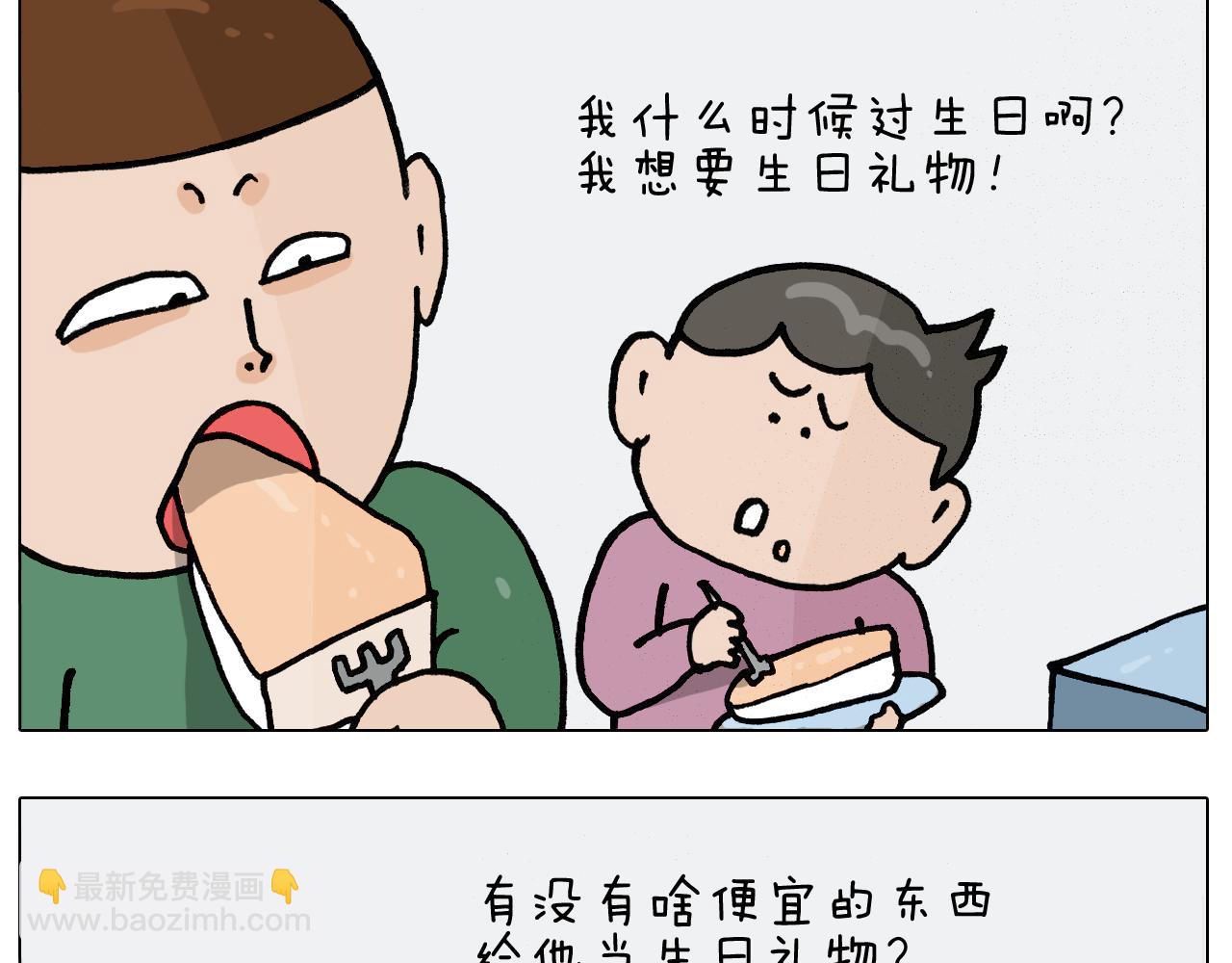 叫我森先生漫画,第389话 生日礼物1图
