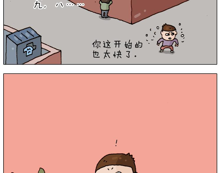 叫我森先生漫画,第228话 “泥石流”2图