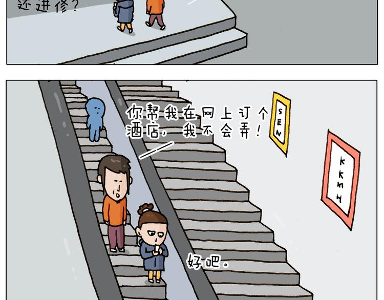 叫我森先生漫画,第224话 确认过眼神，不好使2图