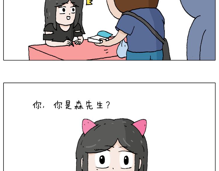 叫我森先生漫画,参加签售会2图