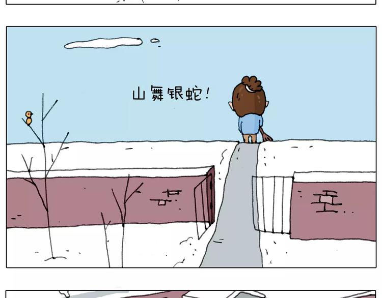 叫我森先生漫画,第162话 超级溜冰器1图