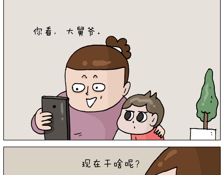 叫我森先生漫画,第331话 我想去放羊2图