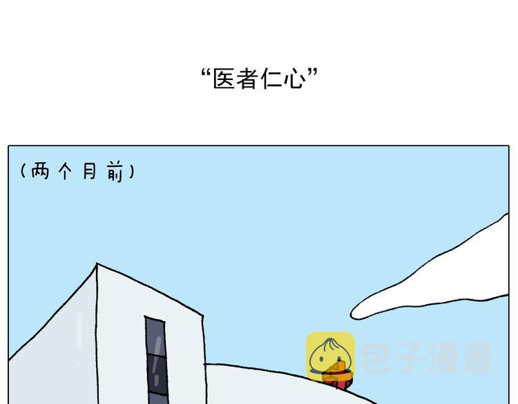 叫我森先生作者怎么了漫画,第272话 医者仁心2图