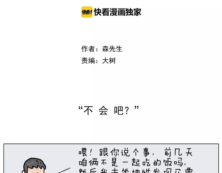 叫我森先生漫画,第158话 不是吧！2图