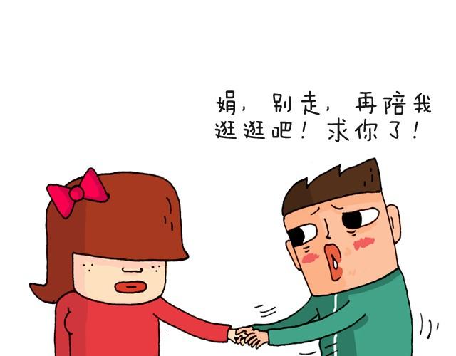叫我森先生漫画,老板我要退票！2图