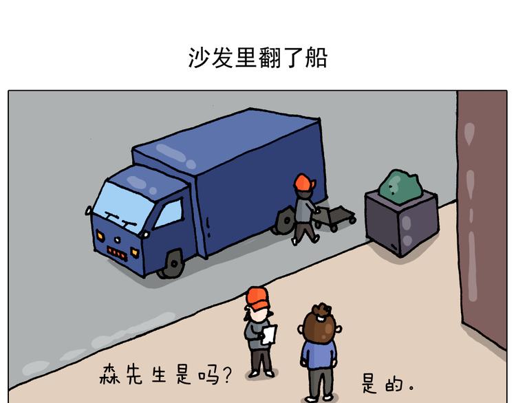 叫我森先生漫画,第319话 沙发里翻了船2图