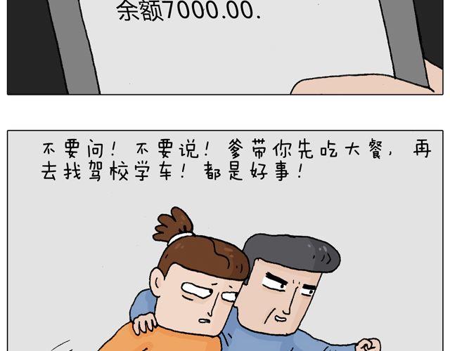 叫我森先生漫画,学车体验2图
