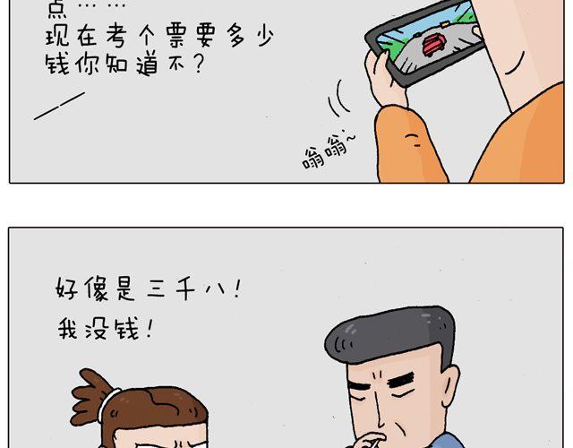 叫我森先生漫画,学车体验2图