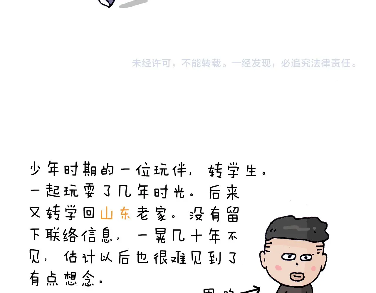 叫我森先生漫画,第216话 嘎咕少年2图