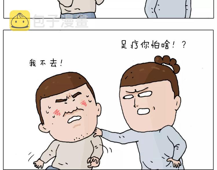 叫我森先生漫画,第170话2图