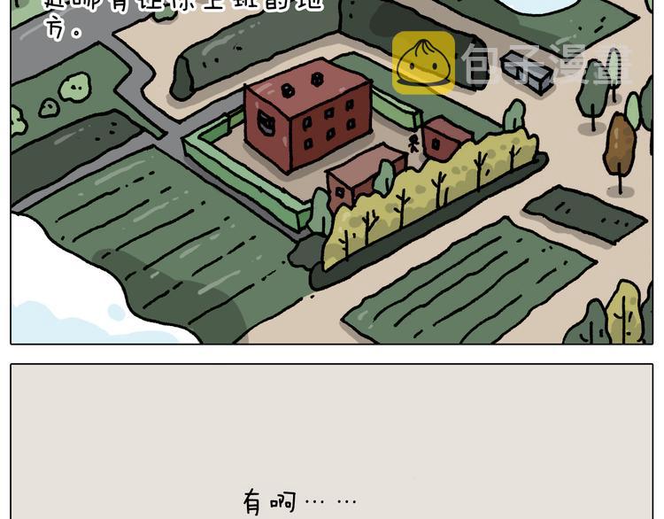 叫我森先生漫画,第331话 我想去放羊1图