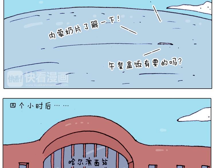 叫我森先生漫画,第210话 东方小巴黎2图