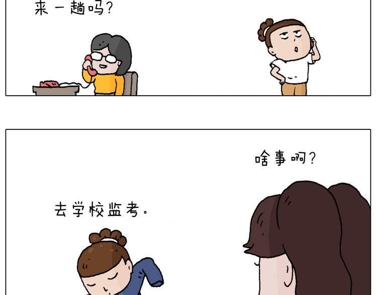 叫我森先生漫画,监考1图