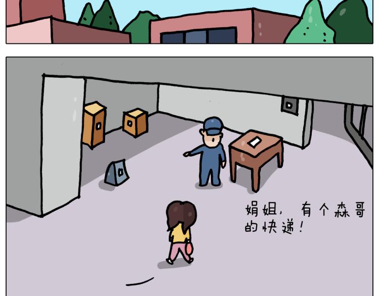 叫我森先生漫画,第357话 白娘子1图