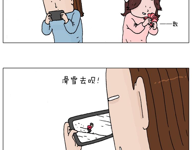 叫我森先生漫画,滑雪需谨慎！1图