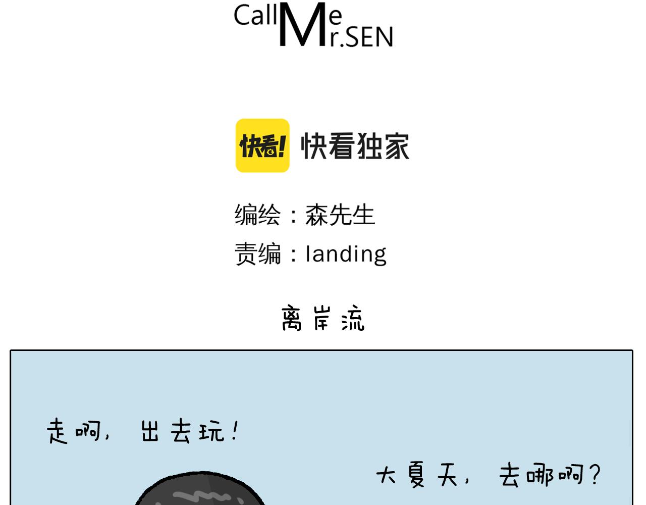 叫我森先生漫画,第406话离岸流1图