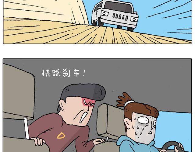 叫我森先生漫画,人在囧途1图