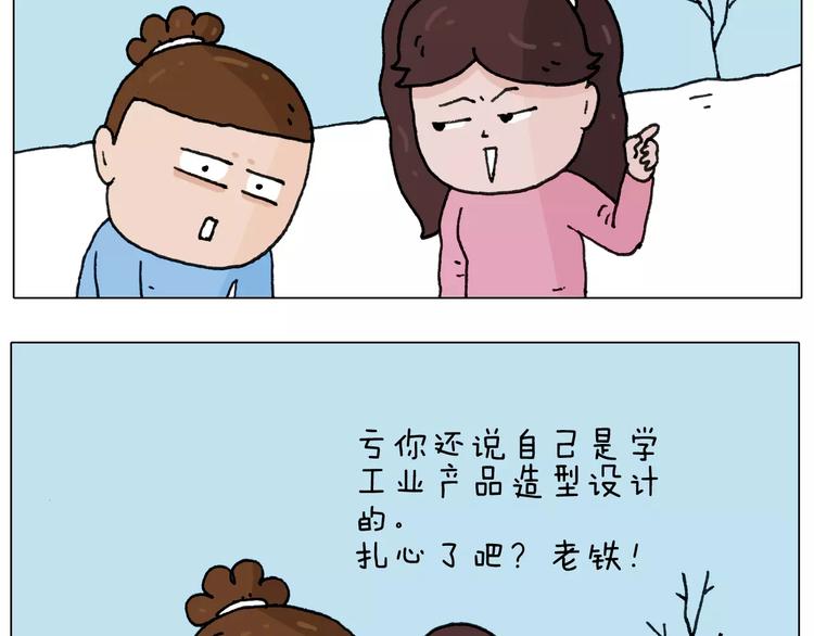 叫我森先生漫画,第163话 学有所长2图