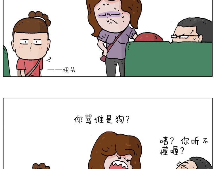 叫我森先生漫画,公交见闻2图