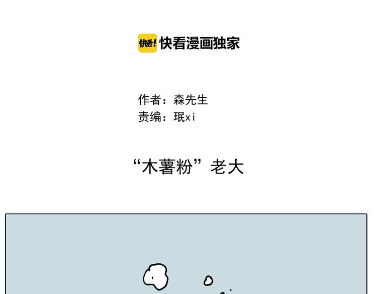 叫我森先生漫画,第282话 木薯粉老大2图