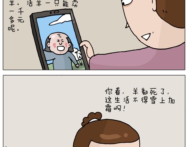 叫我森先生漫画,第331话 我想去放羊1图