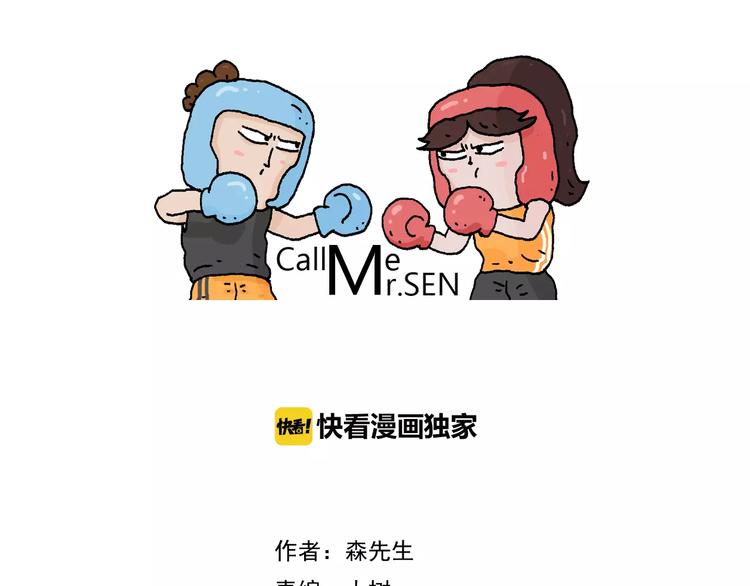 叫我森先生漫画,第182话 吓死我们了1图