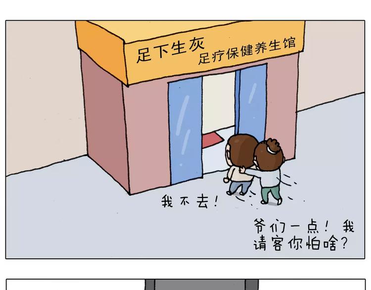 叫我森先生漫画,第170话1图