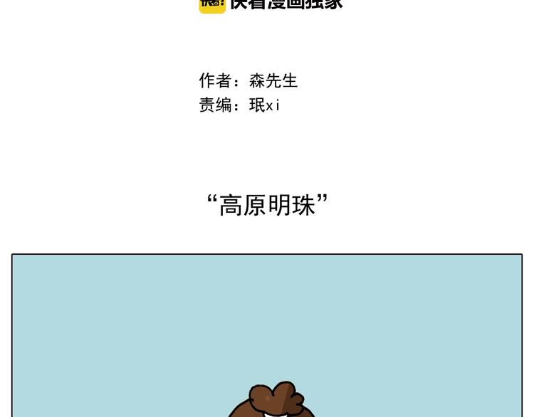 叫我森先生漫画,第243话 执念于吃瓜2图