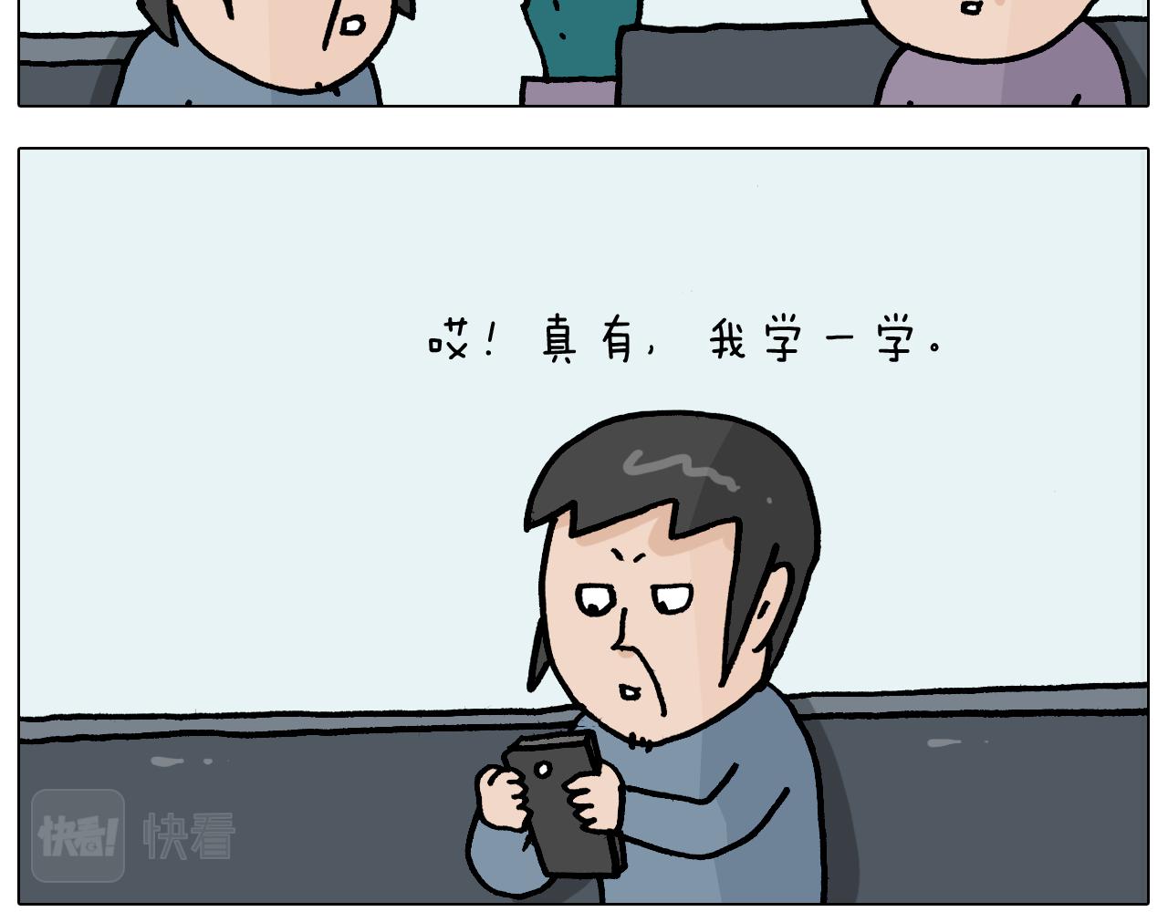 叫我森先生漫画,第367话 钢铁直女1图