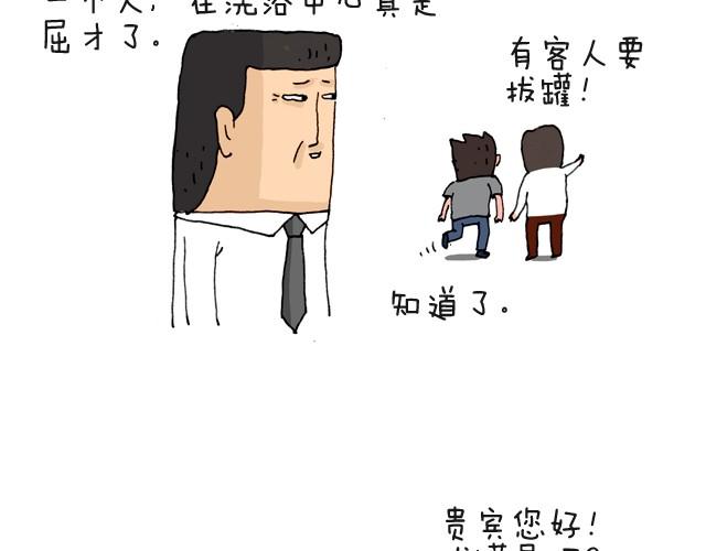 叫我森先生漫画,把你们老板给我叫出来！2图