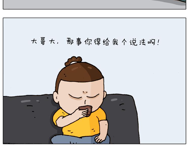 叫我森先生漫画,第297话 千方百计1图