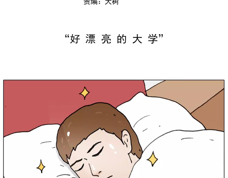 叫我森先生漫画,第168话 漂亮的大学2图