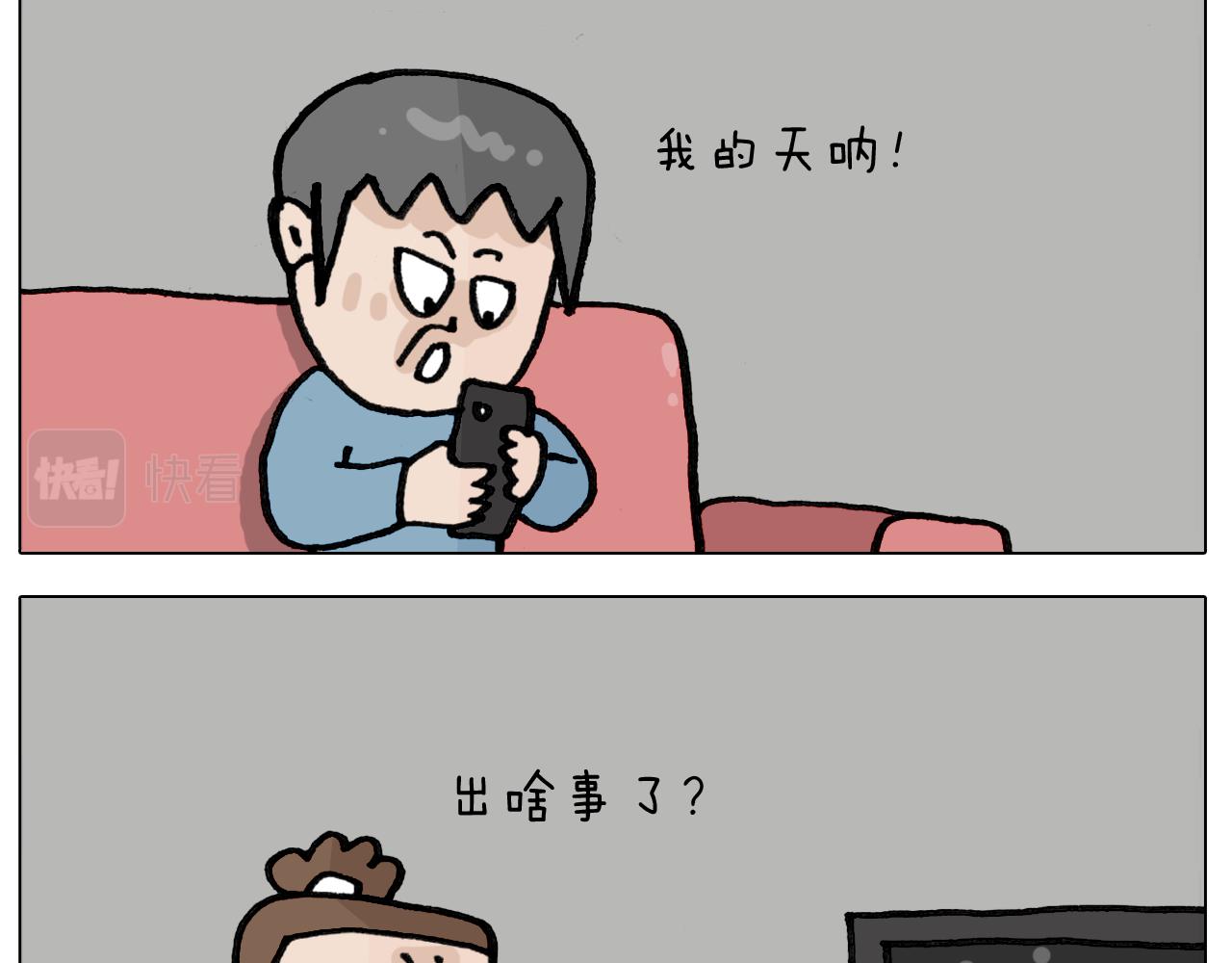 叫我森先生作者怎么了漫画,第417话 踩踏事件2图