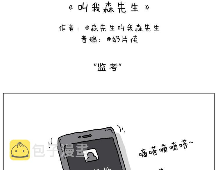 叫我森先生作者怎么了漫画,监考2图