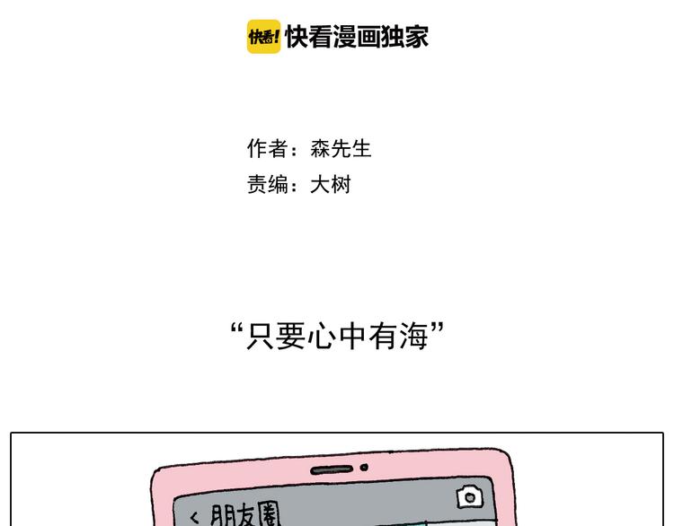 叫我森先生漫画,出去玩真是太危险啦2图